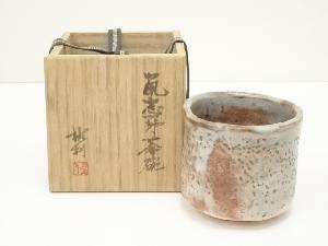 松山祐利造　鼡志野茶碗（共箱）